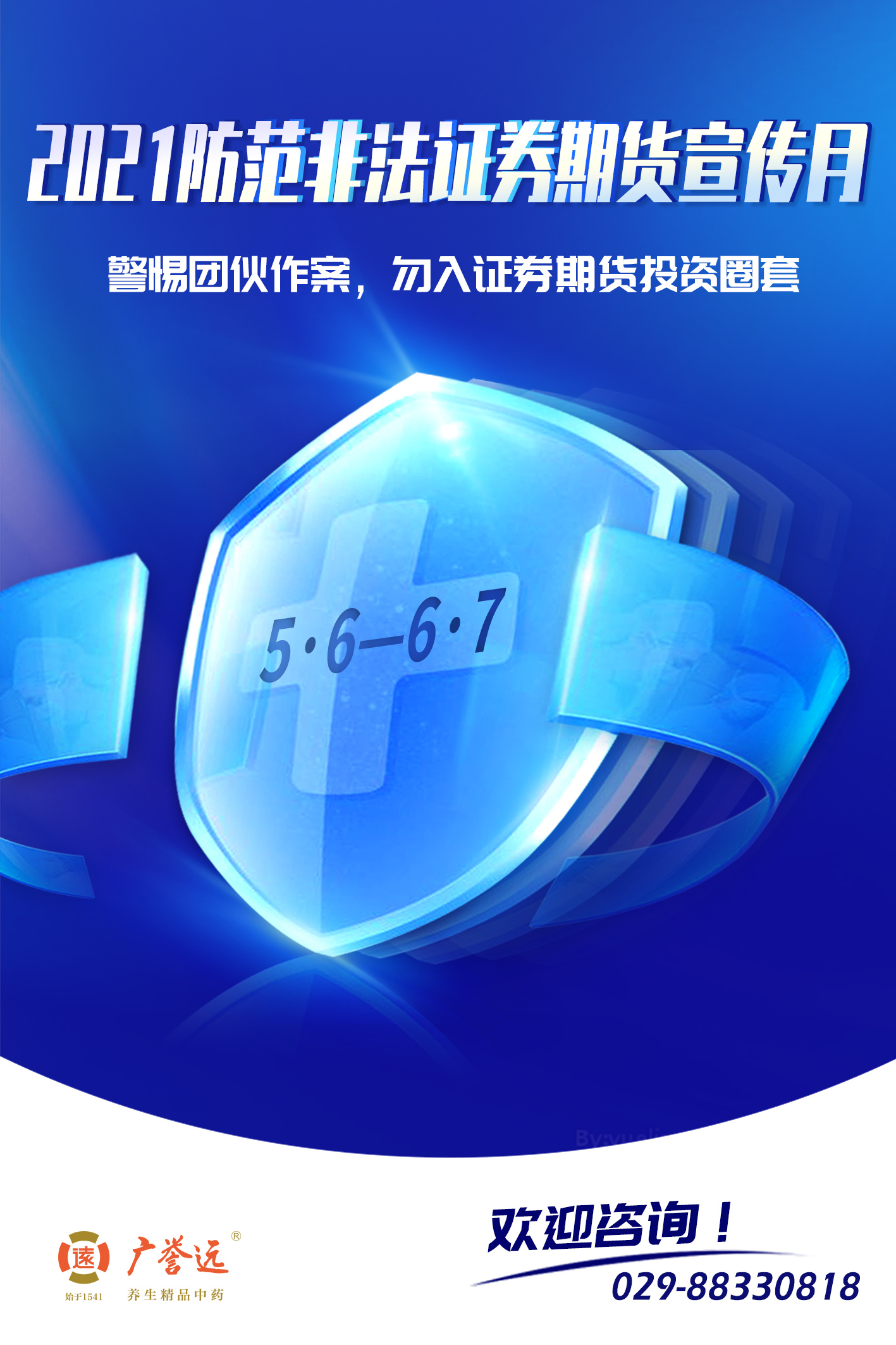防范非法证券期货宣传月活动.jpg